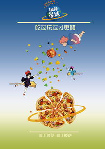 披薩星球 創意與美食的碰撞——第八屆大廣賽平面類作品解析