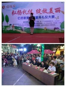 禮儀的風采，別樣的精彩——億佰家第一屆服務禮儀大賽完美落幕