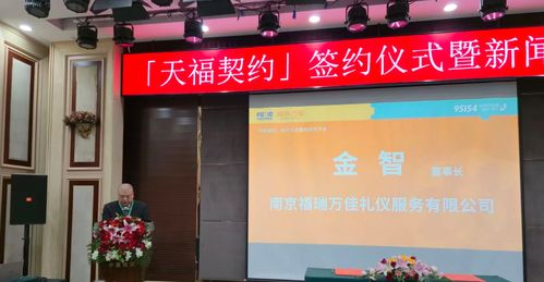 天福契約 信托模式引領全國合規服務，福瑞萬佳破解殯葬行業信任難題